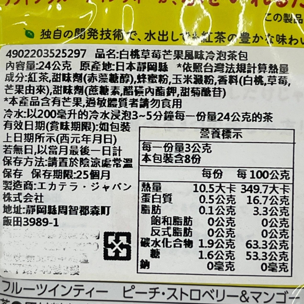 日本 立頓 Lipton 冷泡茶包 水蜜桃草莓芒果 水蜜桃柳橙綠茶 荔枝伯爵紅茶-細節圖6