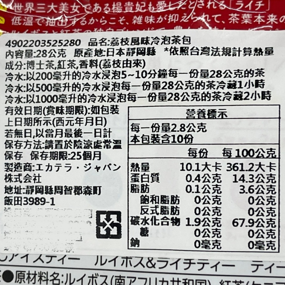 日本 立頓 Lipton 冷泡茶包 水蜜桃草莓芒果 水蜜桃柳橙綠茶 荔枝伯爵紅茶-細節圖7