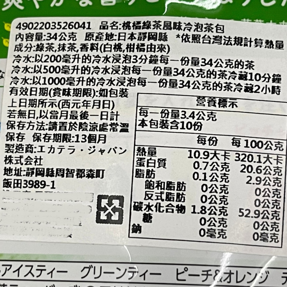 日本 立頓 Lipton 冷泡茶包 水蜜桃草莓芒果 水蜜桃柳橙綠茶 荔枝伯爵紅茶-細節圖8