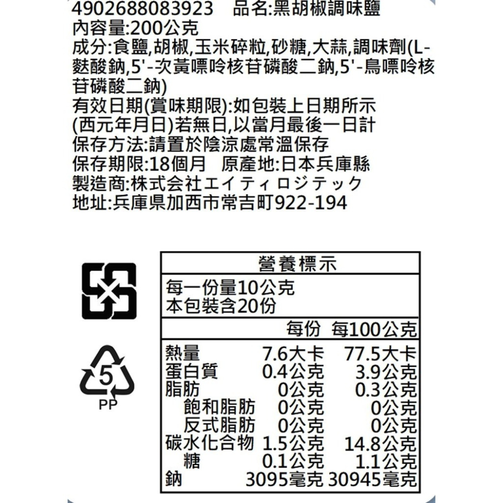 日本 哈奇Hachi 黑胡椒鹽/白胡椒鹽-細節圖10