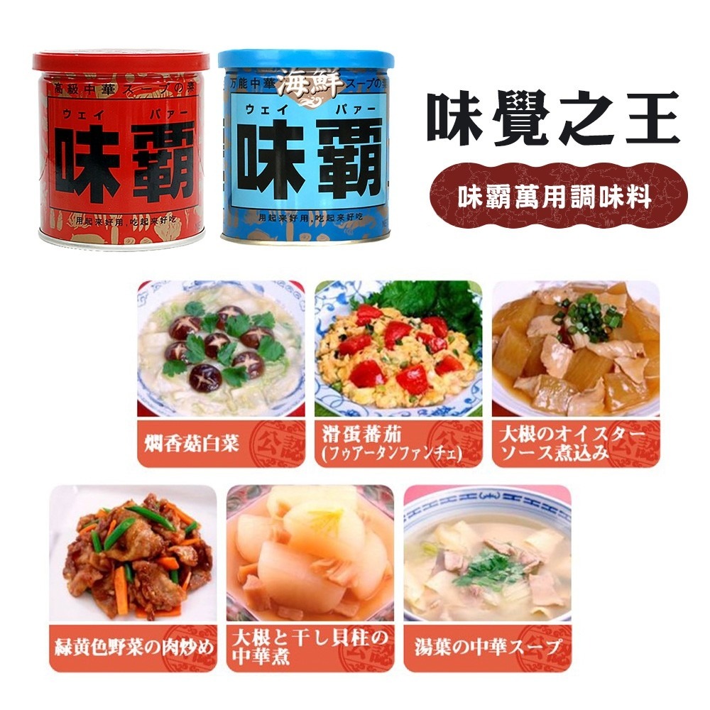 日本廣記味霸 紅味霸/藍味霸(海鮮味霸) 萬用調味料-細節圖2