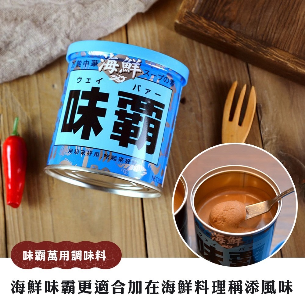 日本廣記味霸 紅味霸/藍味霸(海鮮味霸) 萬用調味料-細節圖5