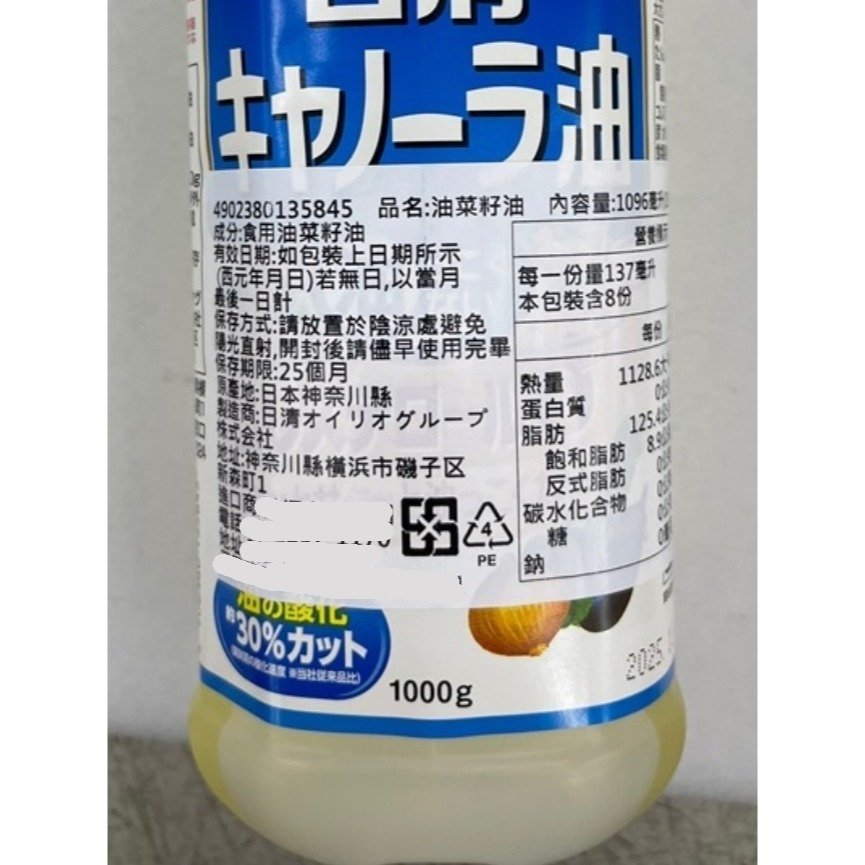 NISSIN日清 零膽固醇芥花油/特級油菜籽油/大豆油菜籽炸物調和油-細節圖9