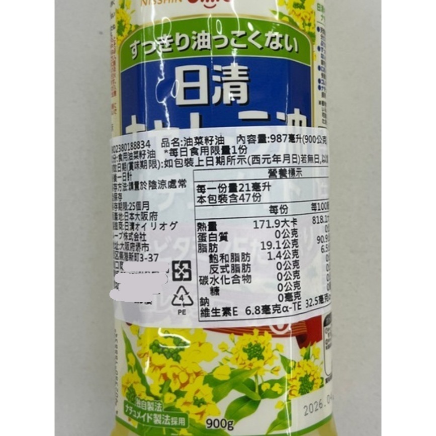 NISSIN日清 零膽固醇芥花油/特級油菜籽油/大豆油菜籽炸物調和油-細節圖10