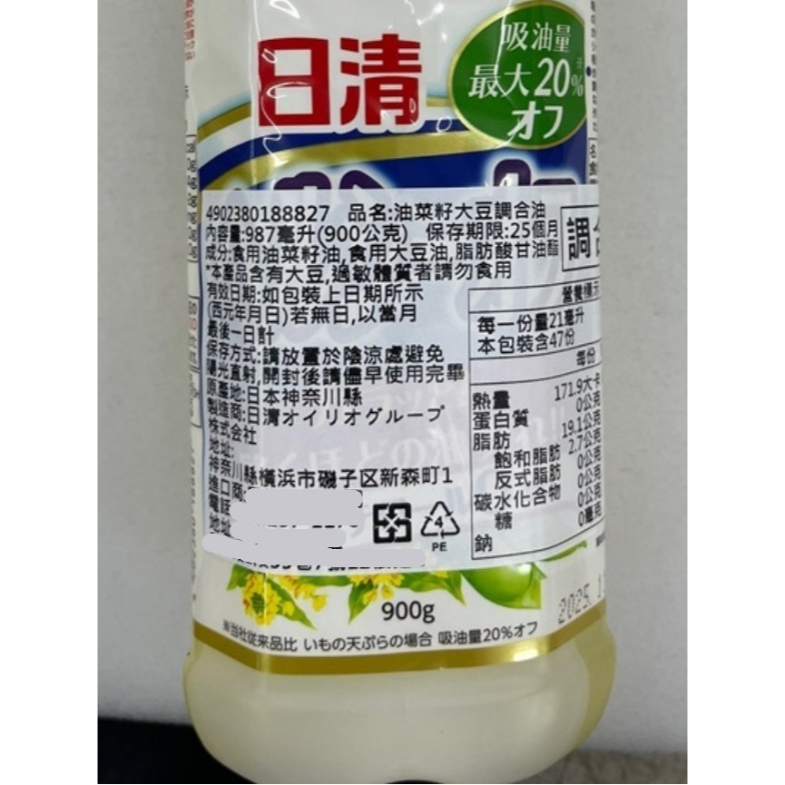 NISSIN日清 零膽固醇芥花油/特級油菜籽油/大豆油菜籽炸物調和油-細節圖11