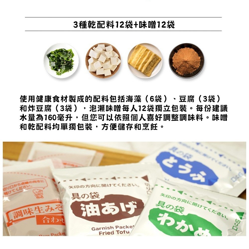 日本料亭之味 元氣味噌湯 綜合12包入-細節圖2