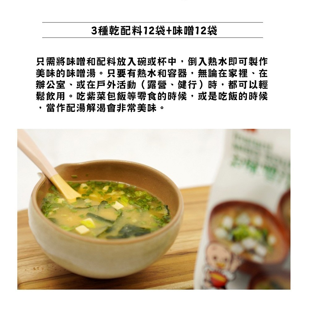 日本料亭之味 元氣味噌湯 綜合12包入-細節圖3