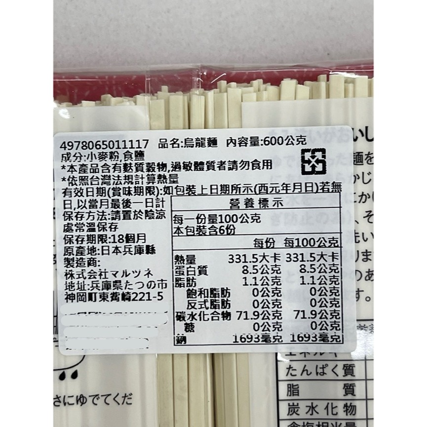 日本原裝進口 丸津龍神烏龍麵(每包約600g) 4978065011117-細節圖6
