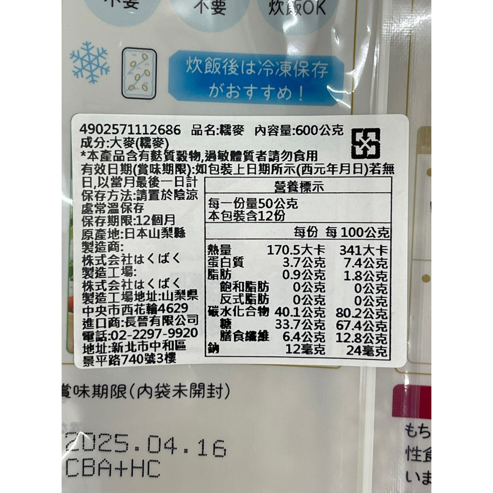 日本 Hakubaku 黃金糯麥(每袋12包/約600g) 糯麥米 糯麥米飯 糯麥-細節圖10