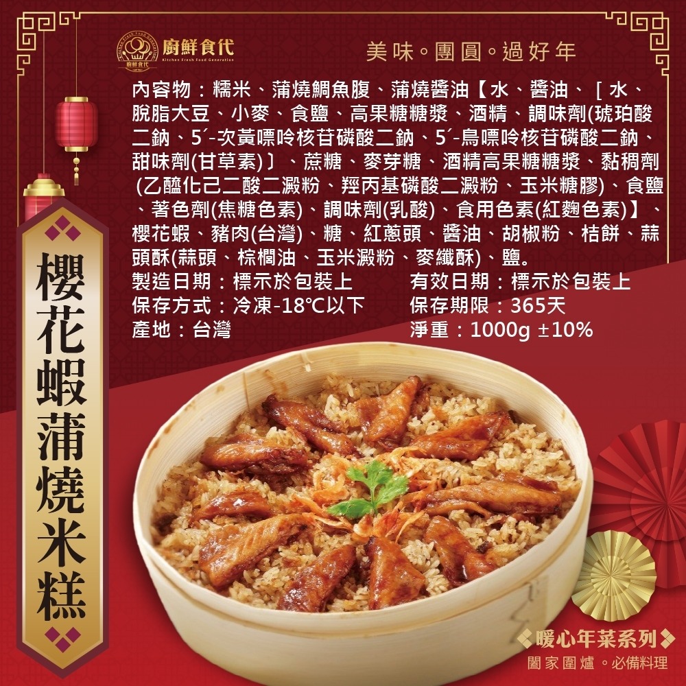 櫻花蝦蒲燒米糕/含蒸籠(每份約1000g)【廚鮮食代】滿額免運 年菜必買 米糕-細節圖6