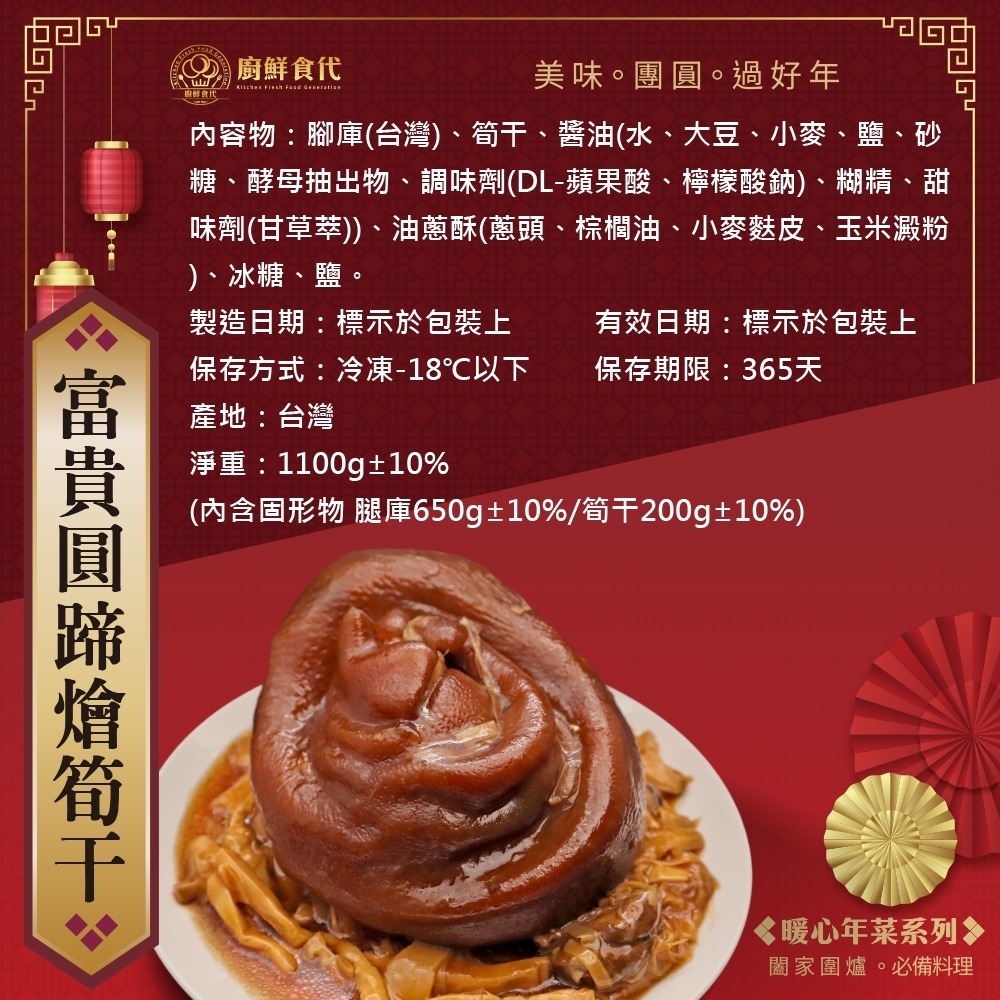 富貴圓蹄燴筍干(每組1100g±10%)【廚鮮食代】滿額免運 豬腳 腿庫 蹄膀 年菜必買 桌菜-細節圖5