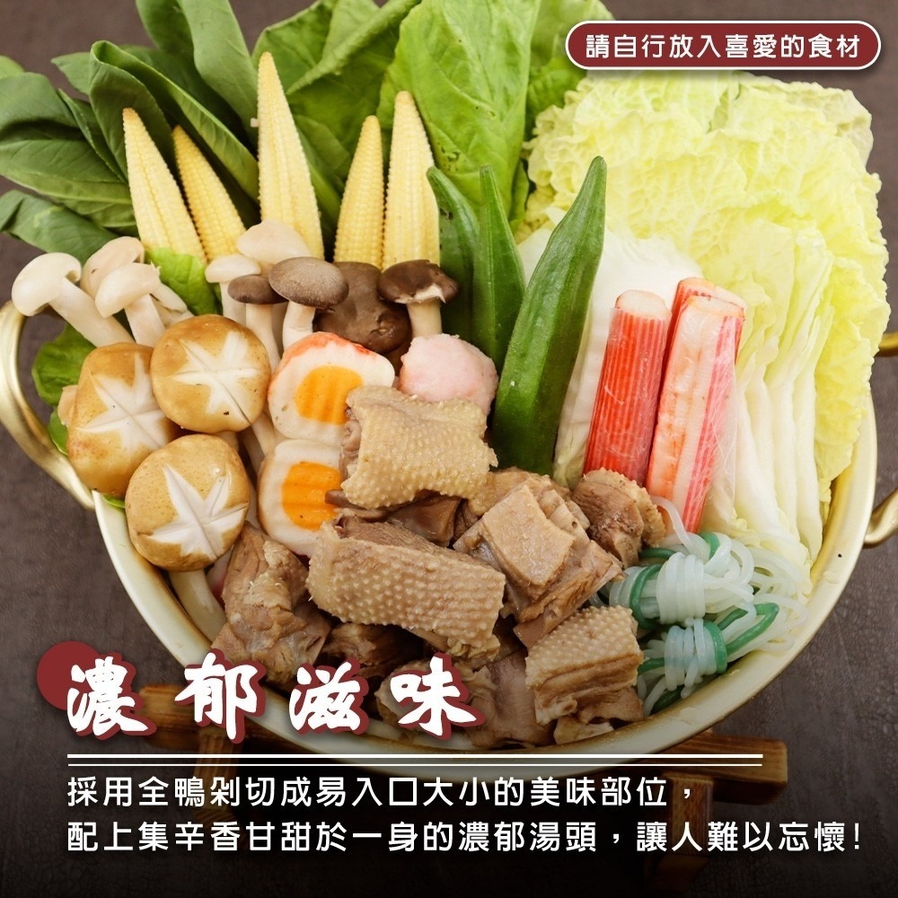 台式經典薑母鴨(每組1100g±10%)【海陸管家】年菜必買-細節圖4