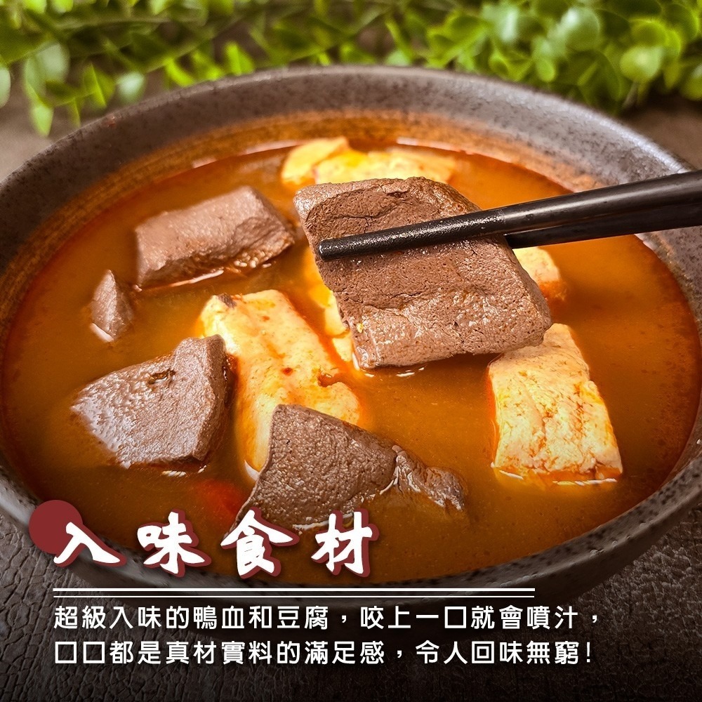 麻辣雙寶鴨血臭豆腐(每組500g±10%)【海陸管家】滿額免運 年菜必買-細節圖2