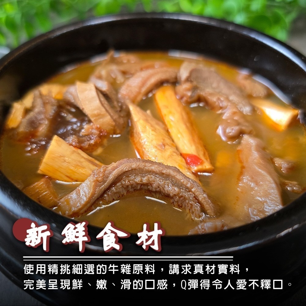 麻辣牛雜湯(每組500g±10%)【海陸管家】年菜必買 牛肉湯 麻辣牛雜 麻辣牛肉湯-細節圖2