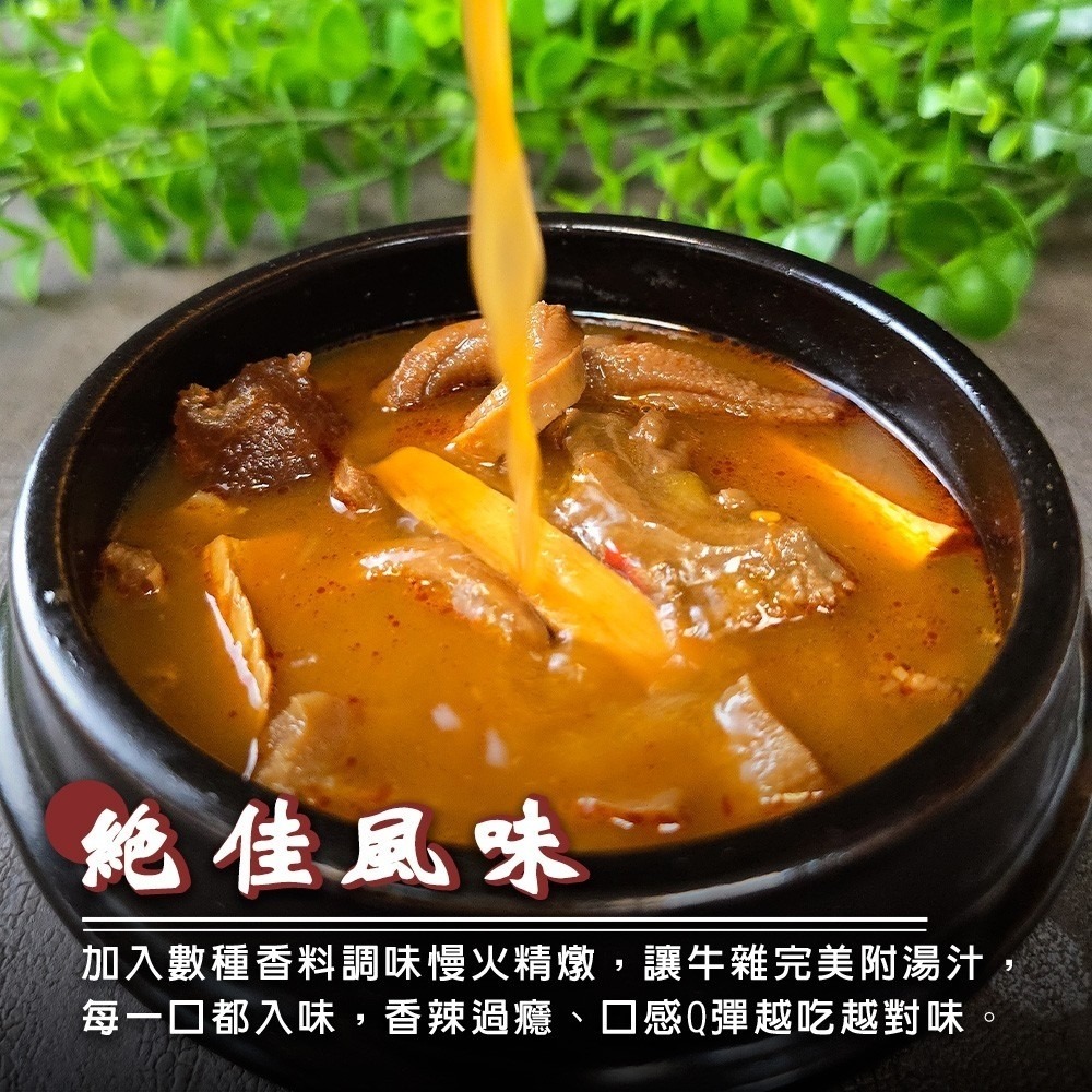 麻辣牛雜湯(每組500g±10%)【海陸管家】年菜必買 牛肉湯 麻辣牛雜 麻辣牛肉湯-細節圖4