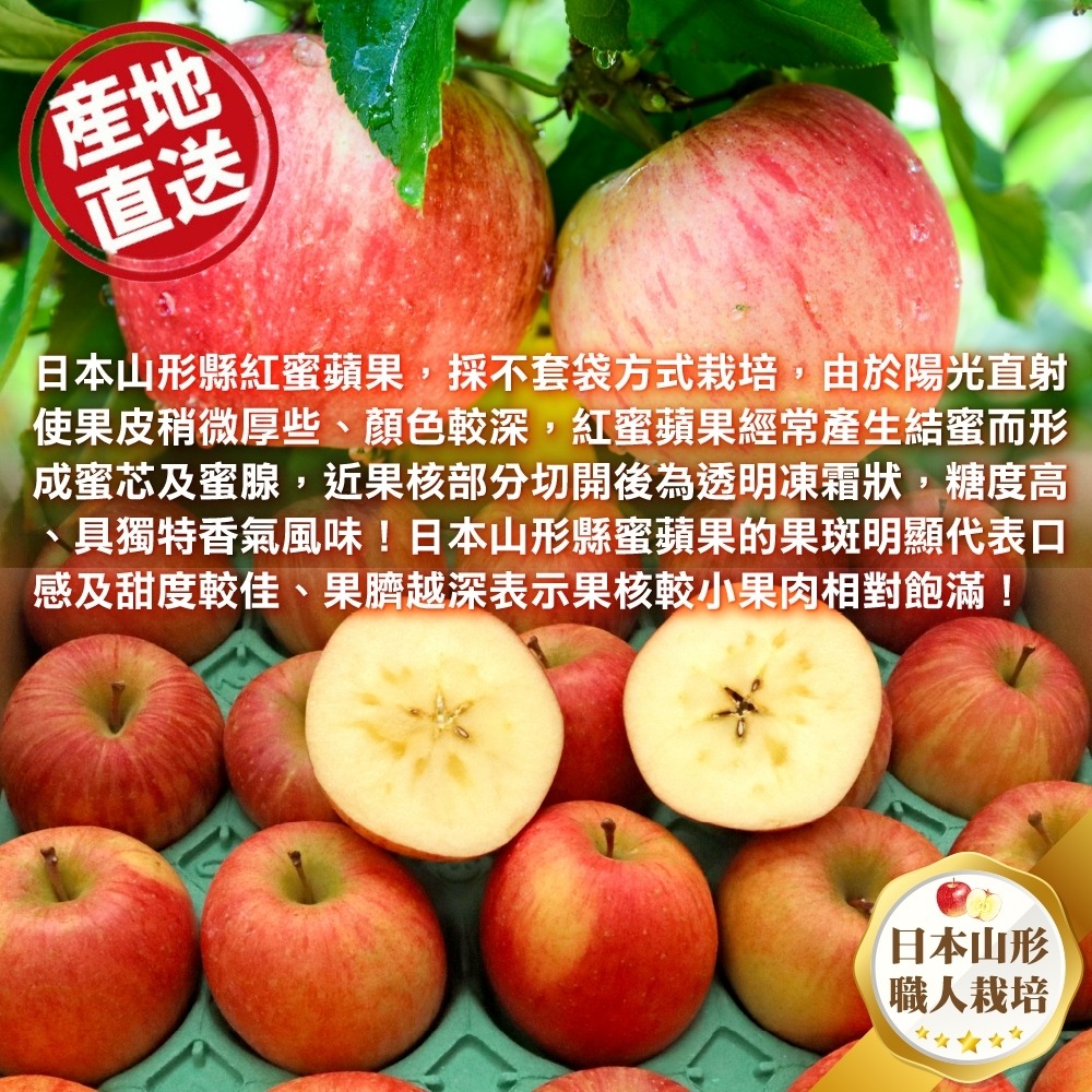 日本山形縣紅蜜蘋果【果之蔬】日本蘋果 紅蜜蘋果 蘋果禮盒 年節禮盒 蜜蘋果 山形蘋果-細節圖2