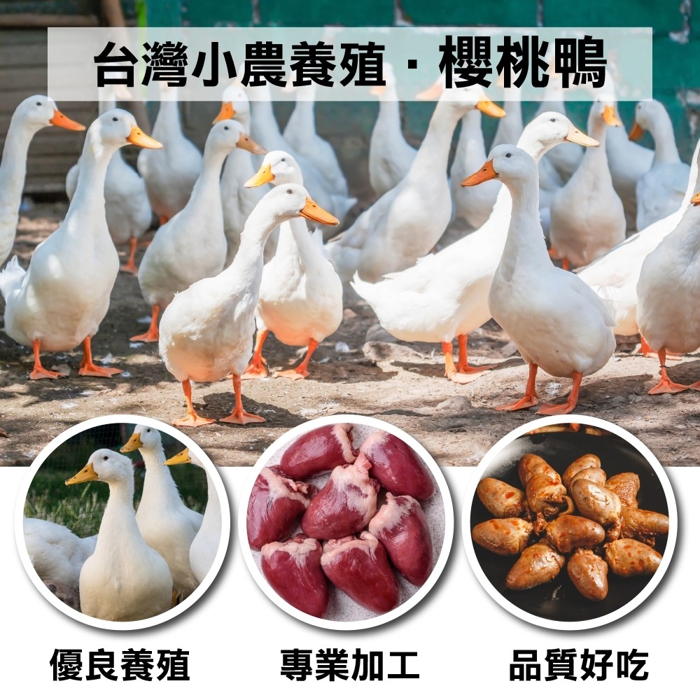 台灣屏東生鮮鴨心(每包1kg±10%)【海陸管家】滿額免運-細節圖2