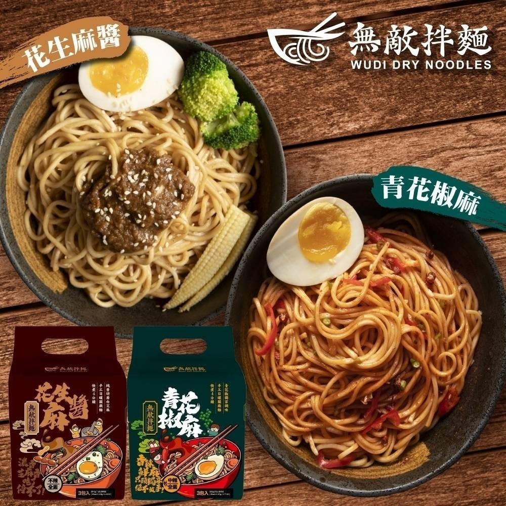 【7-ELEVEN 門市團購】WUDI無敵拌麵 醬香蔥油/辛香椒麻/青花椒麻/花生麻醬 四袋組 乾拌麵 蔥油拌麵-細節圖3