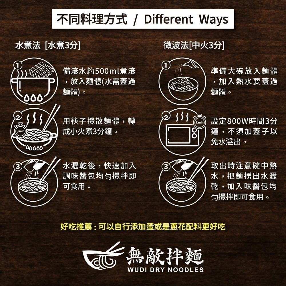 【7-ELEVEN 門市團購】WUDI無敵拌麵 醬香蔥油/辛香椒麻/青花椒麻/花生麻醬 四袋組 乾拌麵 蔥油拌麵-細節圖10