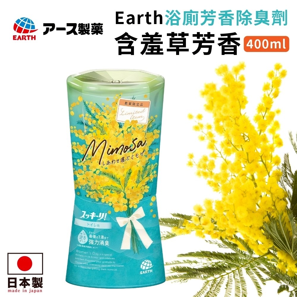 現貨 日本原裝進口 Earth 芳香除臭劑 室內/浴廁 含羞草芳香 消臭劑 室內芳香 香氛 除臭芳香-細節圖7