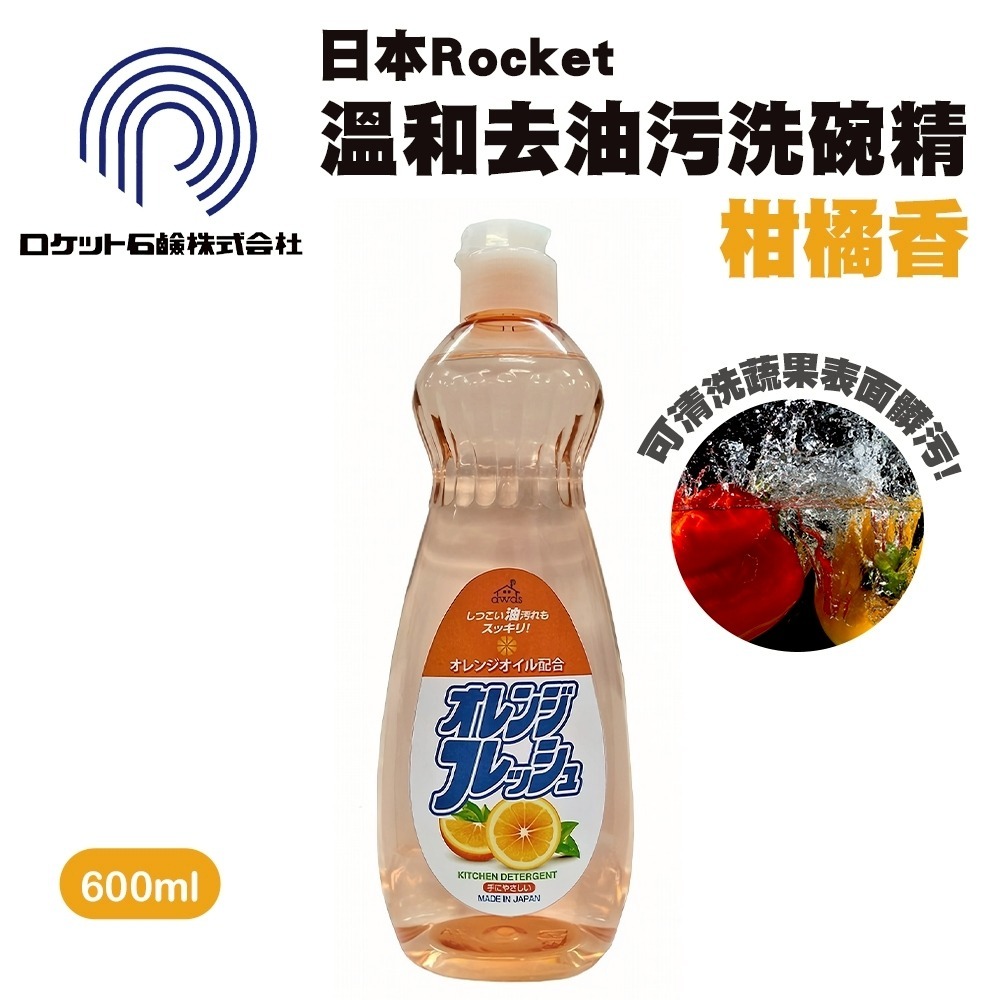 日本原裝進口 AWAS 洗碗精 600ml/瓶 ROCKET 火箭石鹼 去油 除菌 萊姆香 柑橘香-細節圖4