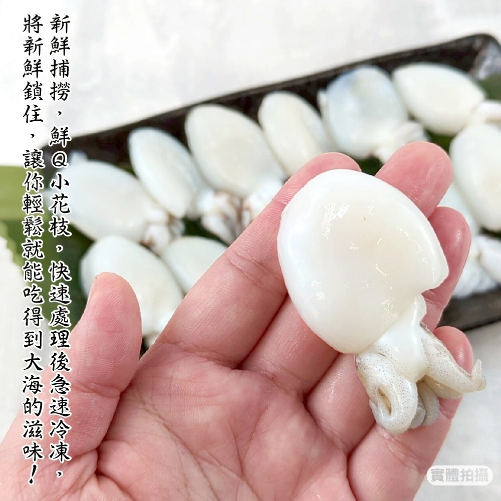 鮮嫩小花枝(每包200g±10%/18-22隻)【海陸管家】花枝 炒花枝-細節圖3