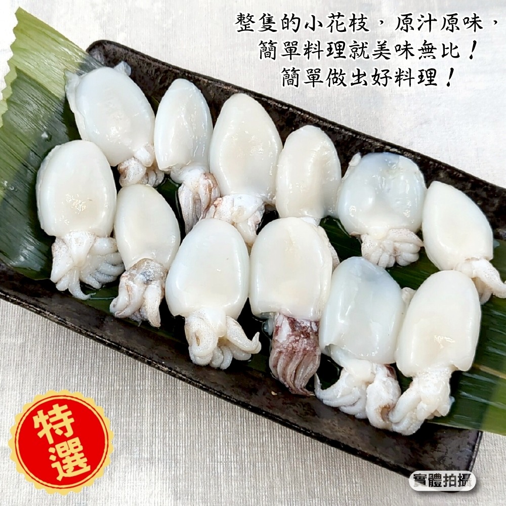鮮嫩小花枝(每包200g±10%/18-22隻)【海陸管家】花枝 炒花枝-細節圖5