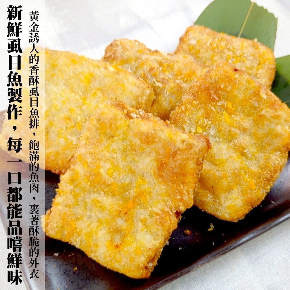香酥虱目魚排(每包3片/210g±10%)【海陸管家】炸魚排 黃金魚排 香酥魚排-細節圖3