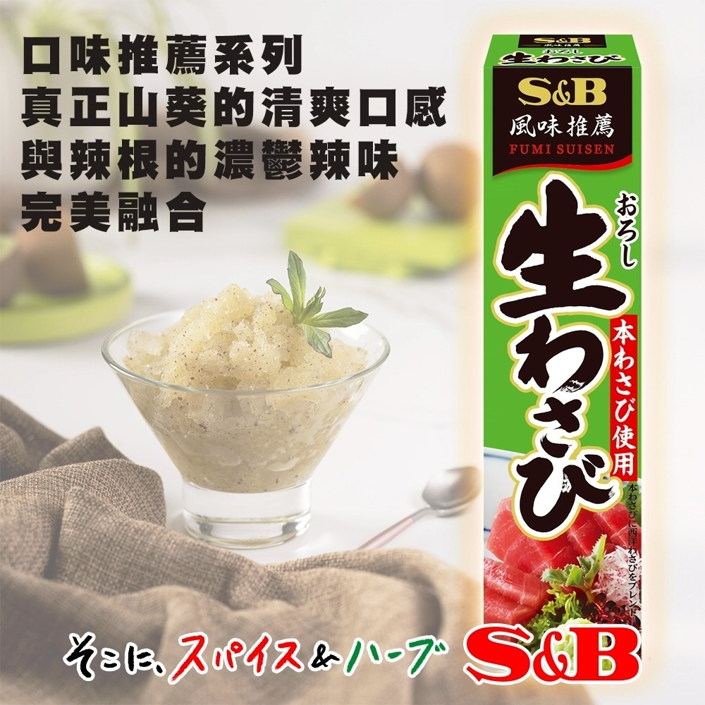 日本S&B 生芥末條 蒜末條 薑末條 芥末醬 蒜末醬 薑末醬-細節圖2