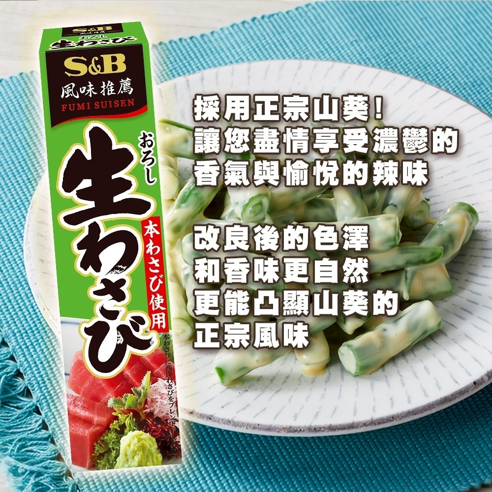 日本S&B 生芥末條 蒜末條 薑末條 芥末醬 蒜末醬 薑末醬-細節圖3