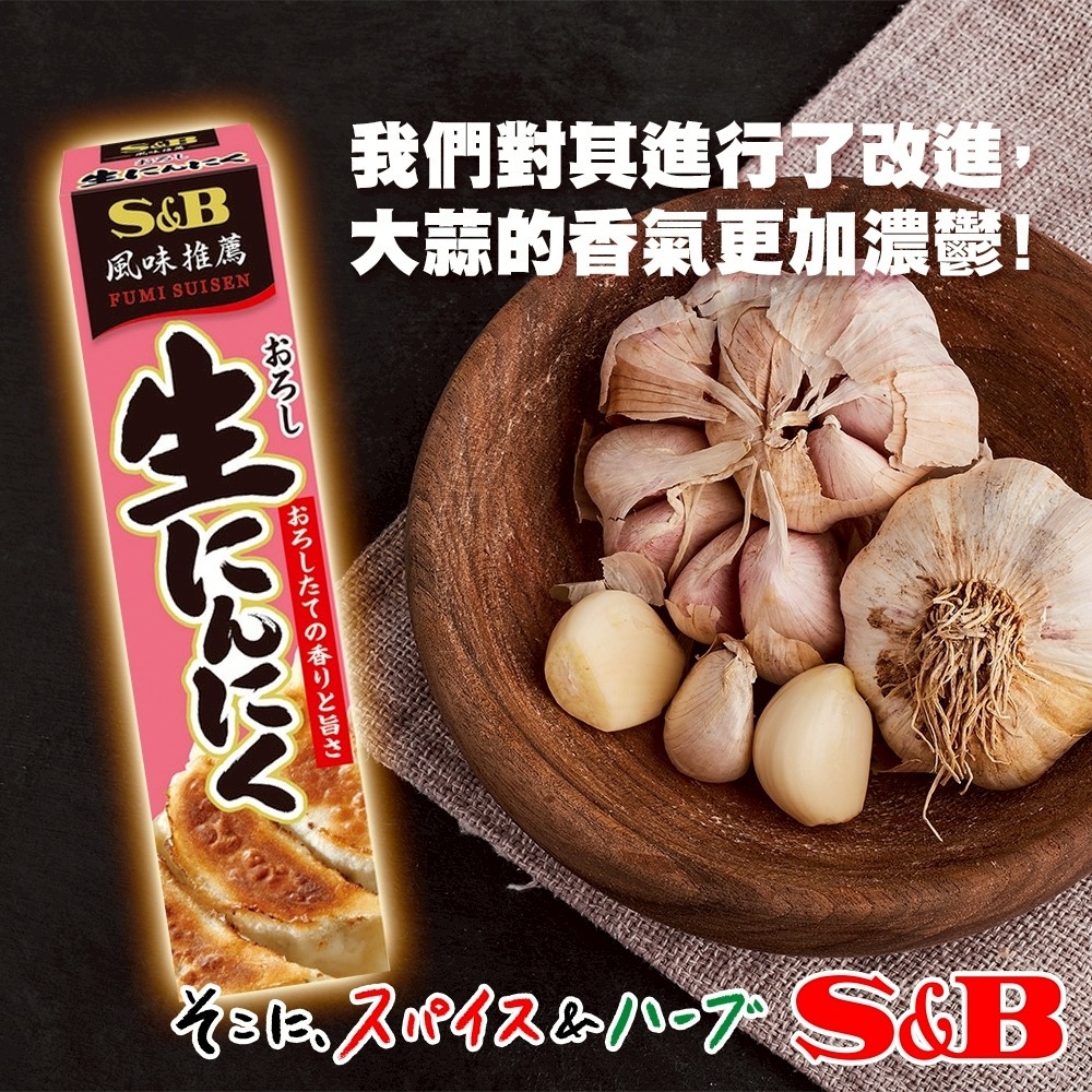 日本S&B 生芥末條 蒜末條 薑末條 芥末醬 蒜末醬 薑末醬-細節圖5
