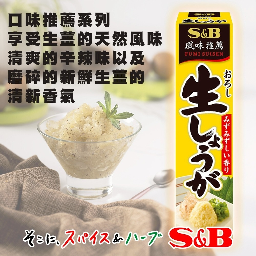 日本S&B 生芥末條 蒜末條 薑末條 芥末醬 蒜末醬 薑末醬-細節圖8