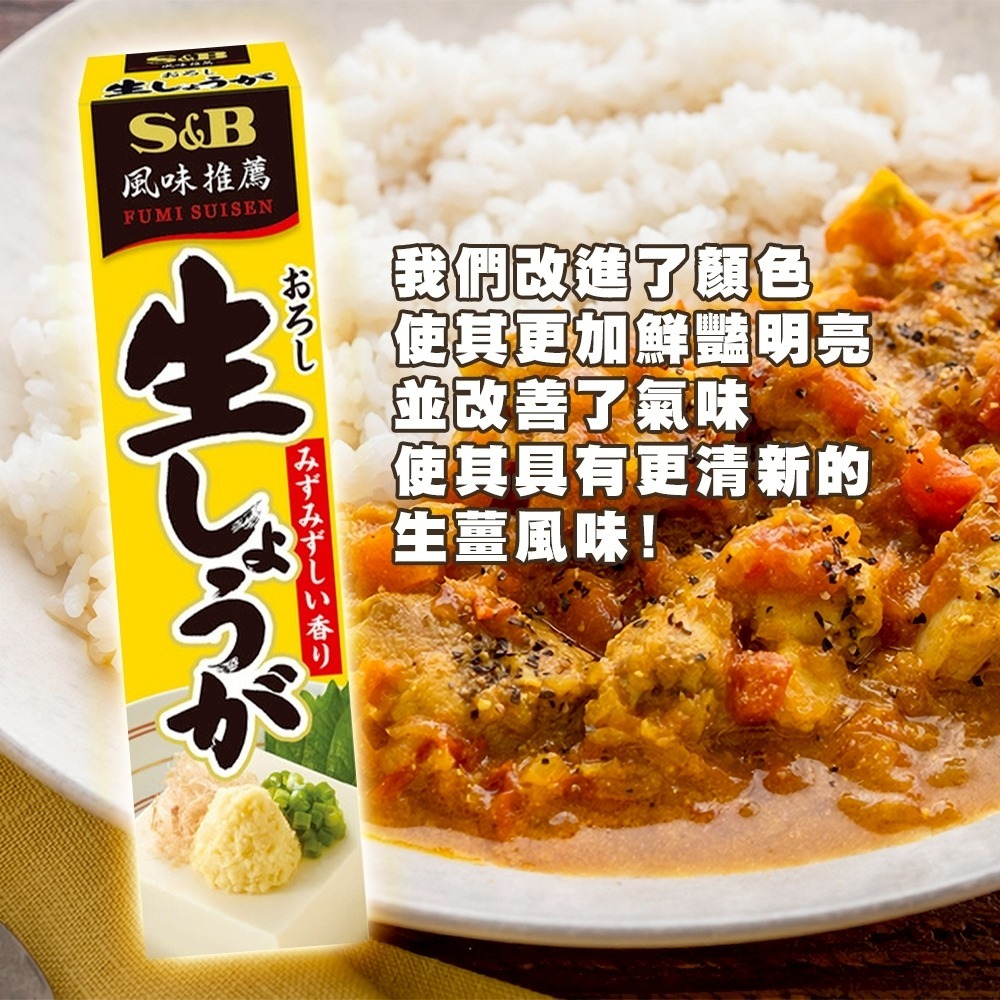 日本S&B 生芥末條 蒜末條 薑末條 芥末醬 蒜末醬 薑末醬-細節圖9