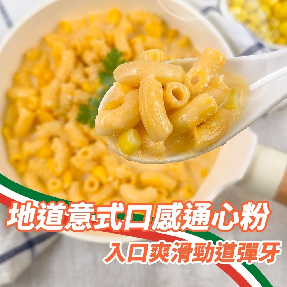 金品通心粉 番茄起司/巧達起司(每包250g±10%) 起司通心粉 玉米通心粉 巧達通心粉 番茄通心粉-細節圖6