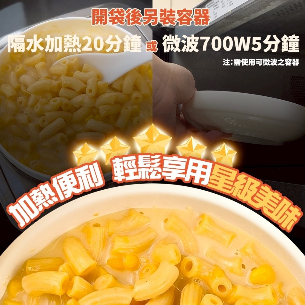 金品通心粉 番茄起司/巧達起司(每包250g±10%) 起司通心粉 玉米通心粉 巧達通心粉 番茄通心粉-細節圖8