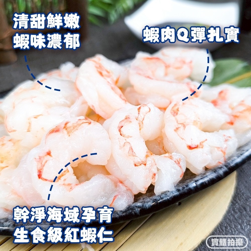 生食級Beluga阿根廷天使紅蝦仁(每包454g±10%)【海陸管家】天使紅蝦 蝦仁 生食等級 阿根廷紅蝦-細節圖2