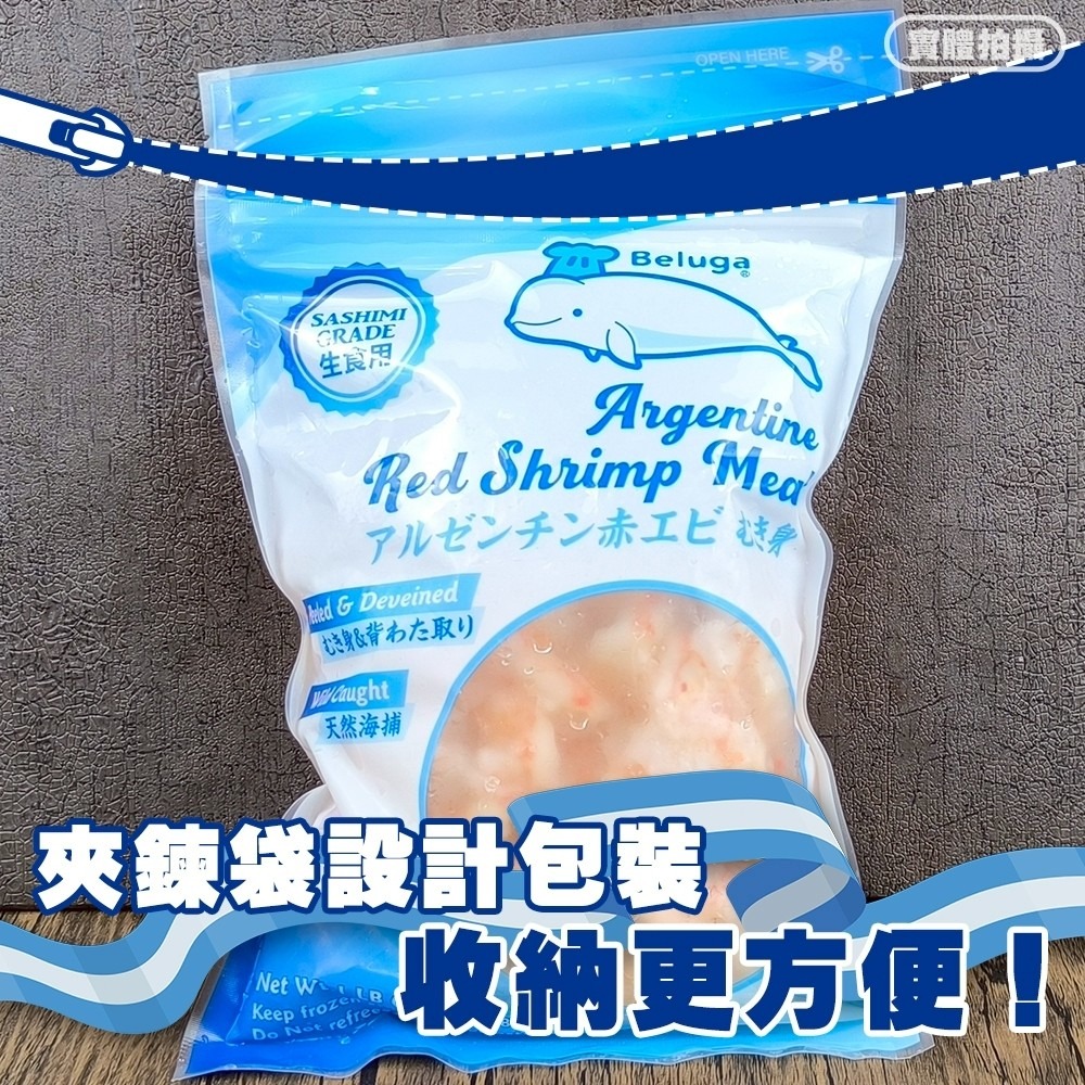 生食級Beluga阿根廷天使紅蝦仁(每包454g±10%)【海陸管家】天使紅蝦 蝦仁 生食等級 阿根廷紅蝦-細節圖4