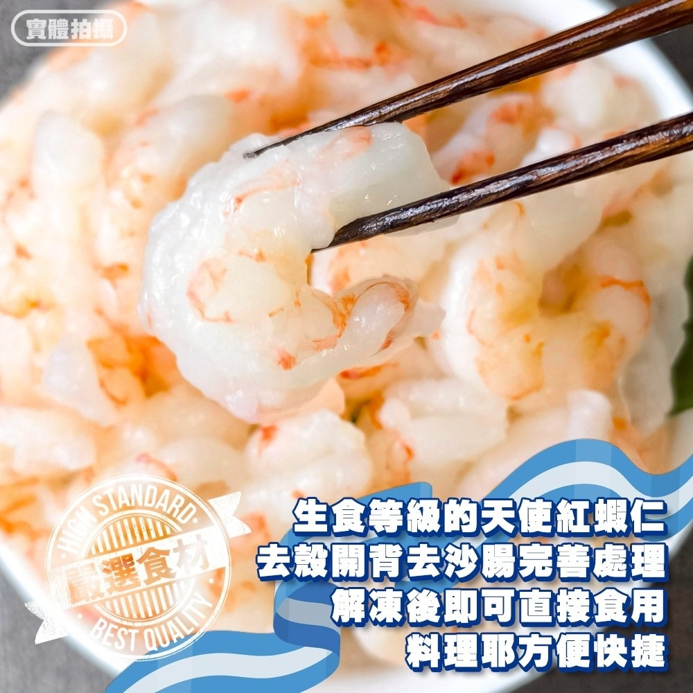 生食級Beluga阿根廷天使紅蝦仁(每包454g±10%)【海陸管家】天使紅蝦 蝦仁 生食等級 阿根廷紅蝦-細節圖5