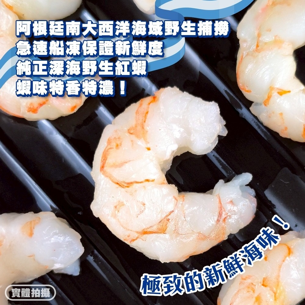 生食級Beluga阿根廷天使紅蝦仁(每包454g±10%)【海陸管家】天使紅蝦 蝦仁 生食等級 阿根廷紅蝦-細節圖6