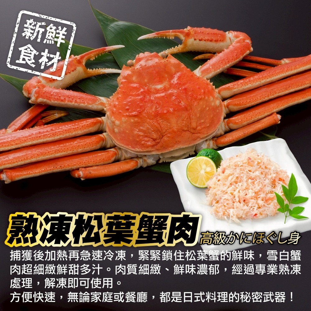 築地巿場熟凍松葉蟹碎肉(每盤100g±10%) 【海陸管家】滿額免運 松葉蟹清肉 松葉蟹 手卷 日式-細節圖2