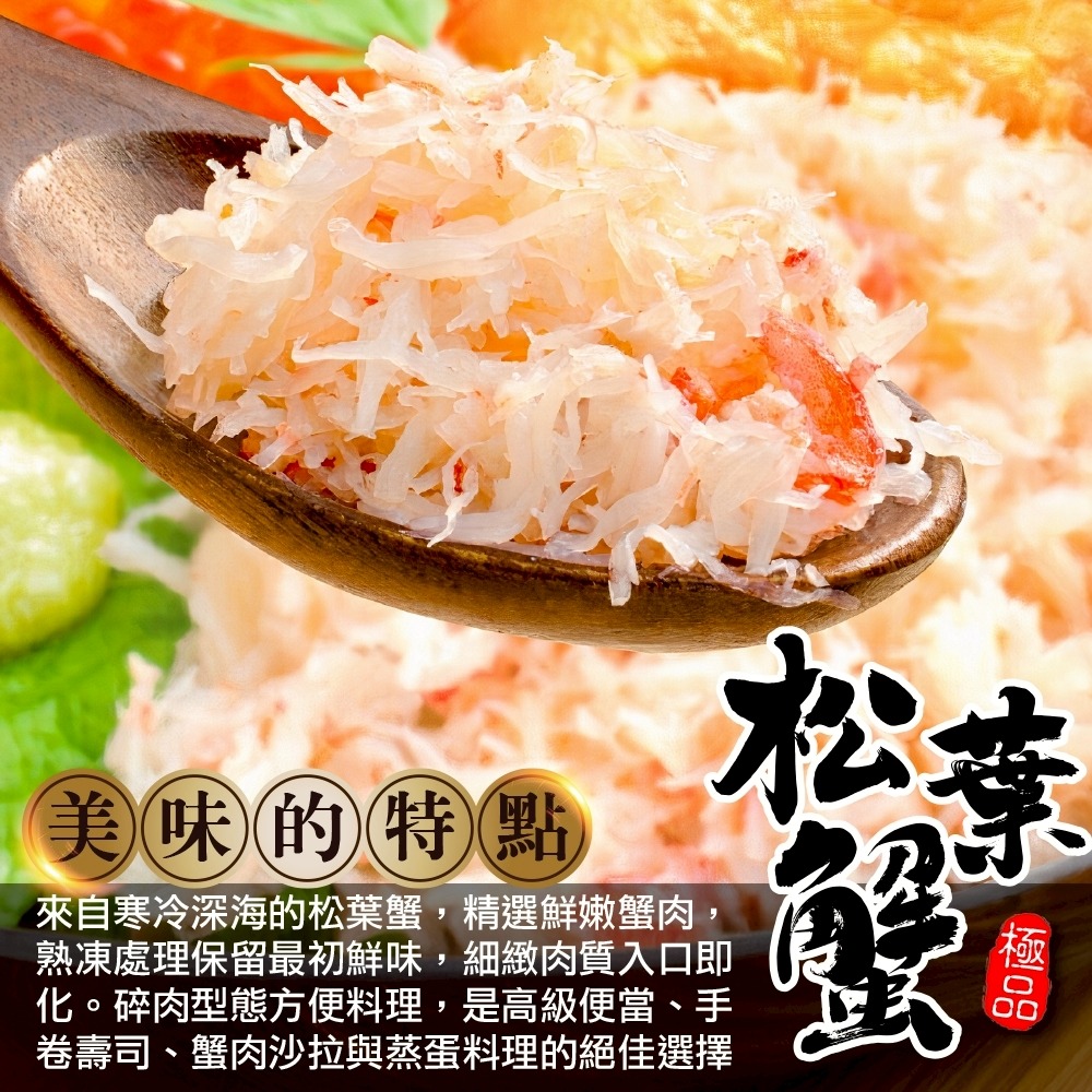 築地巿場熟凍松葉蟹碎肉(每盤100g±10%) 【海陸管家】滿額免運 松葉蟹清肉 松葉蟹 手卷 日式-細節圖3