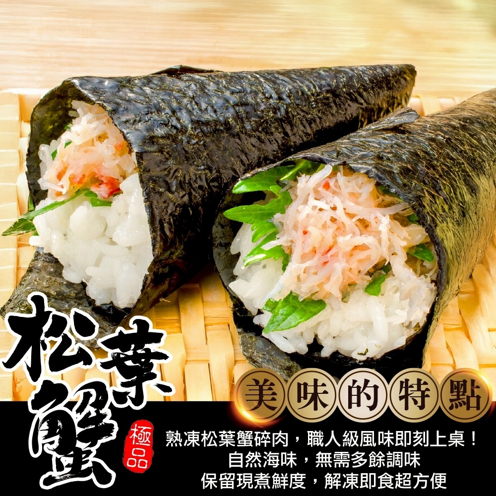 築地巿場熟凍松葉蟹碎肉(每盤100g±10%) 【海陸管家】滿額免運 松葉蟹清肉 松葉蟹 手卷 日式-細節圖4