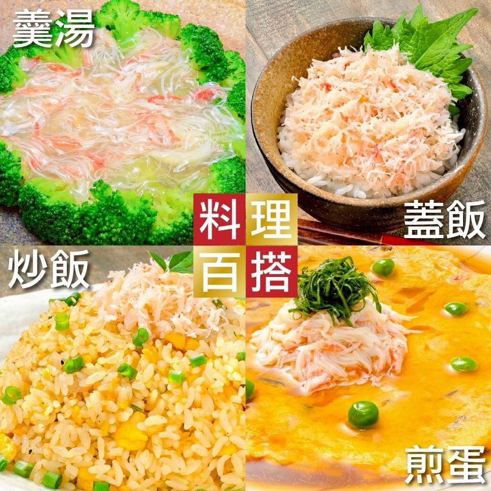 築地巿場熟凍松葉蟹碎肉(每盤100g±10%) 【海陸管家】滿額免運 松葉蟹清肉 松葉蟹 手卷 日式-細節圖5