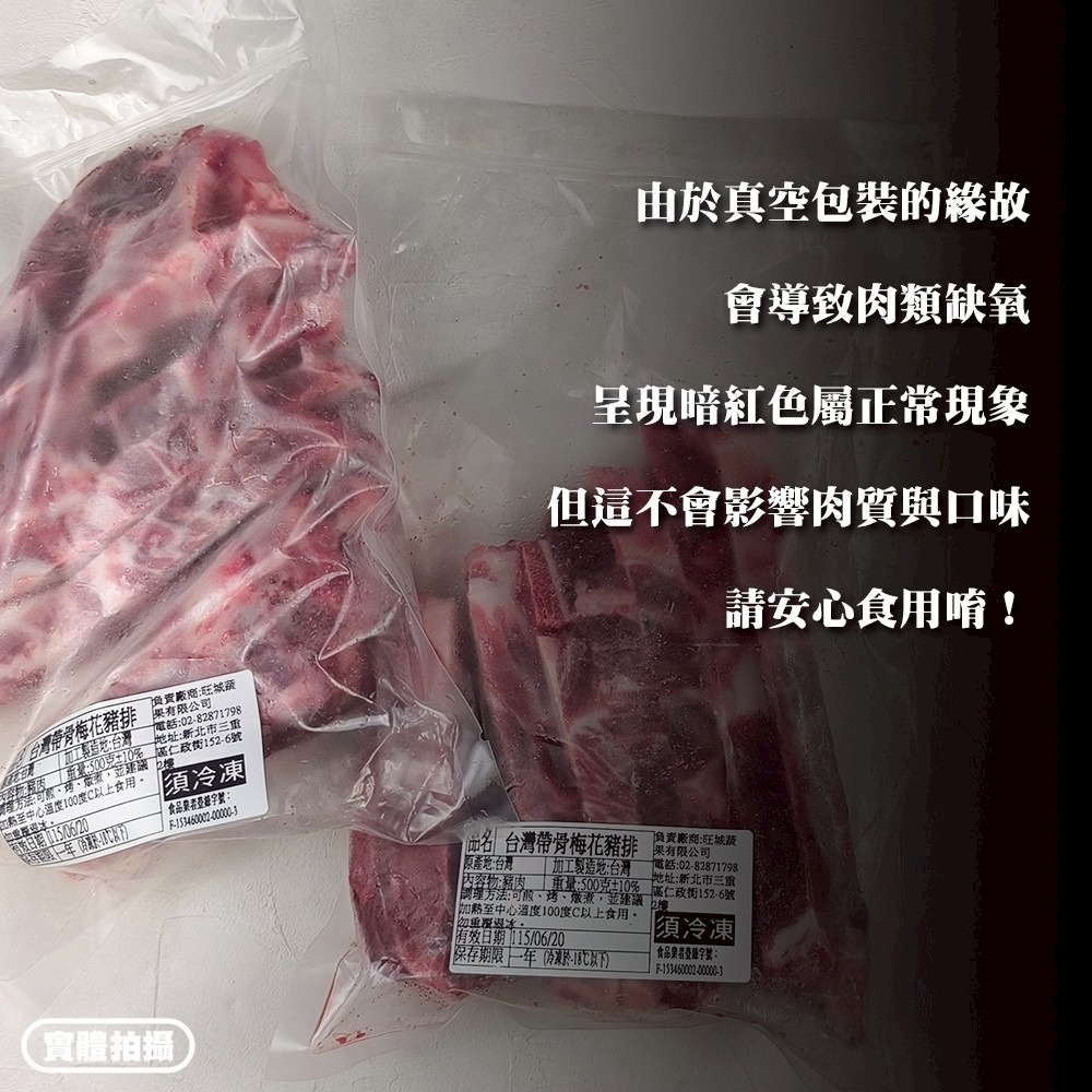 台灣帶骨梅花豬排(每包500g±10%)【海陸管家】滿額免運 台灣豬 梅花豬 帶骨豬排-細節圖5