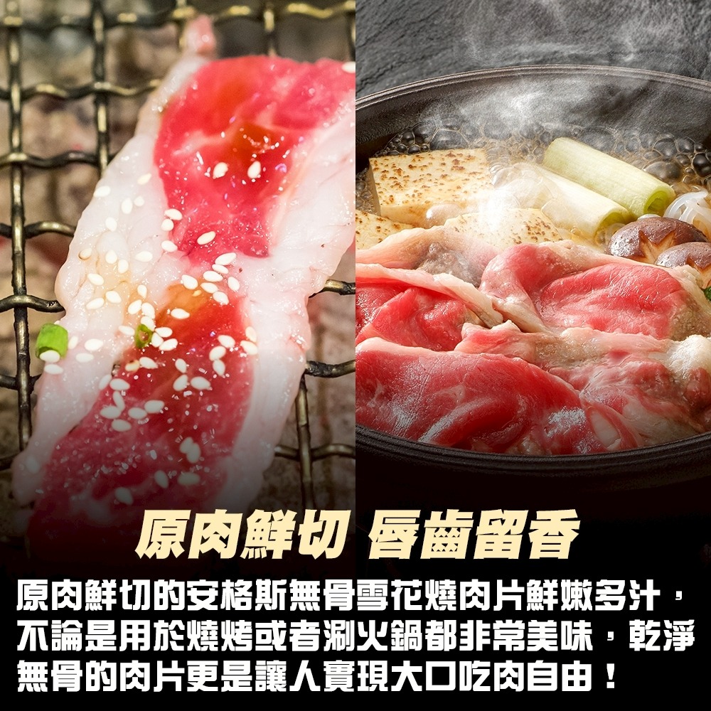 美國安格斯無骨雪花牛燒肉片(每盒300g±10%)【海陸管家】滿額免運 美國牛 美國牛肉片 火鍋肉片 烤肉片-細節圖5