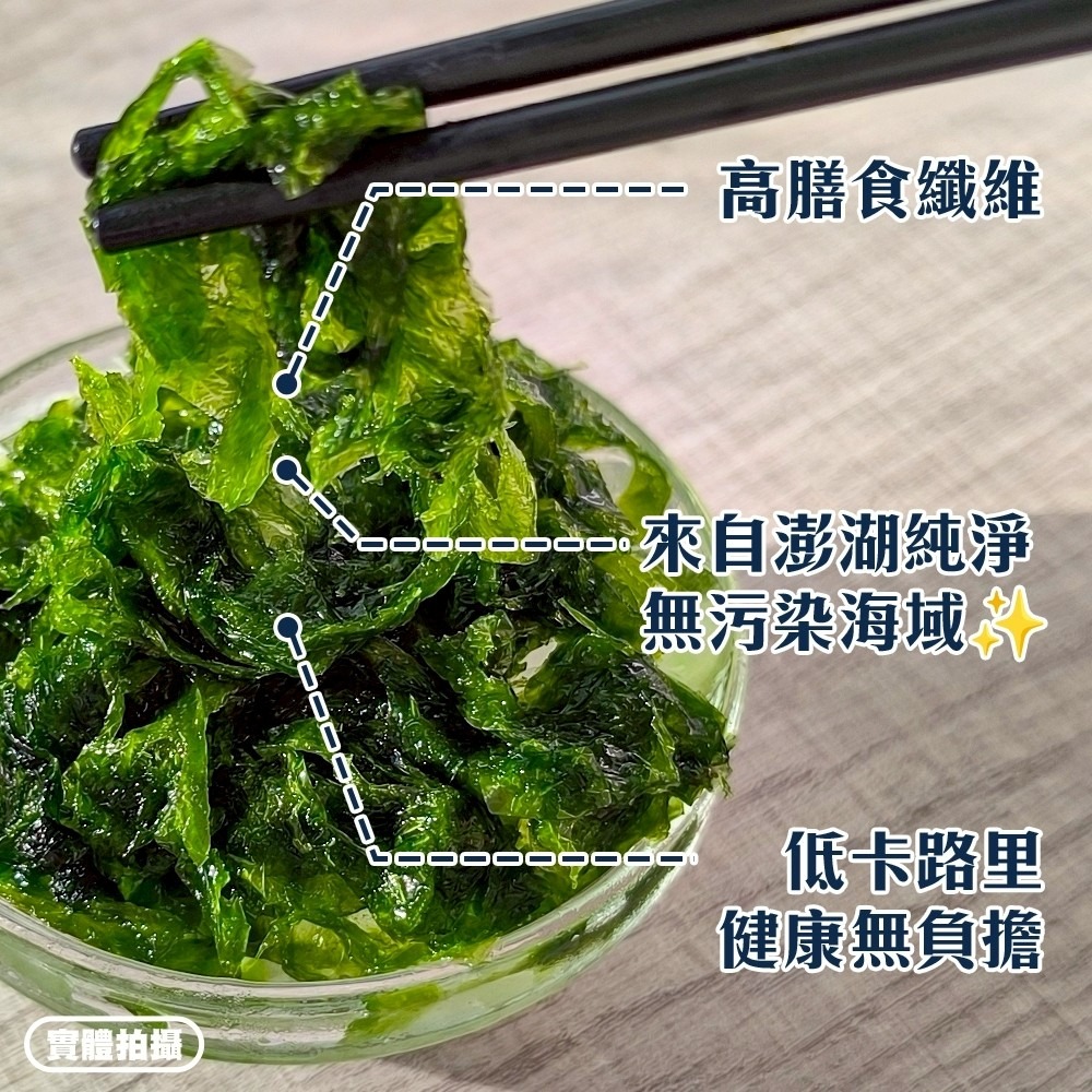 澎湖野生鮮凍海菜(每包250g±10%)【海陸管家】滿額免運-細節圖2