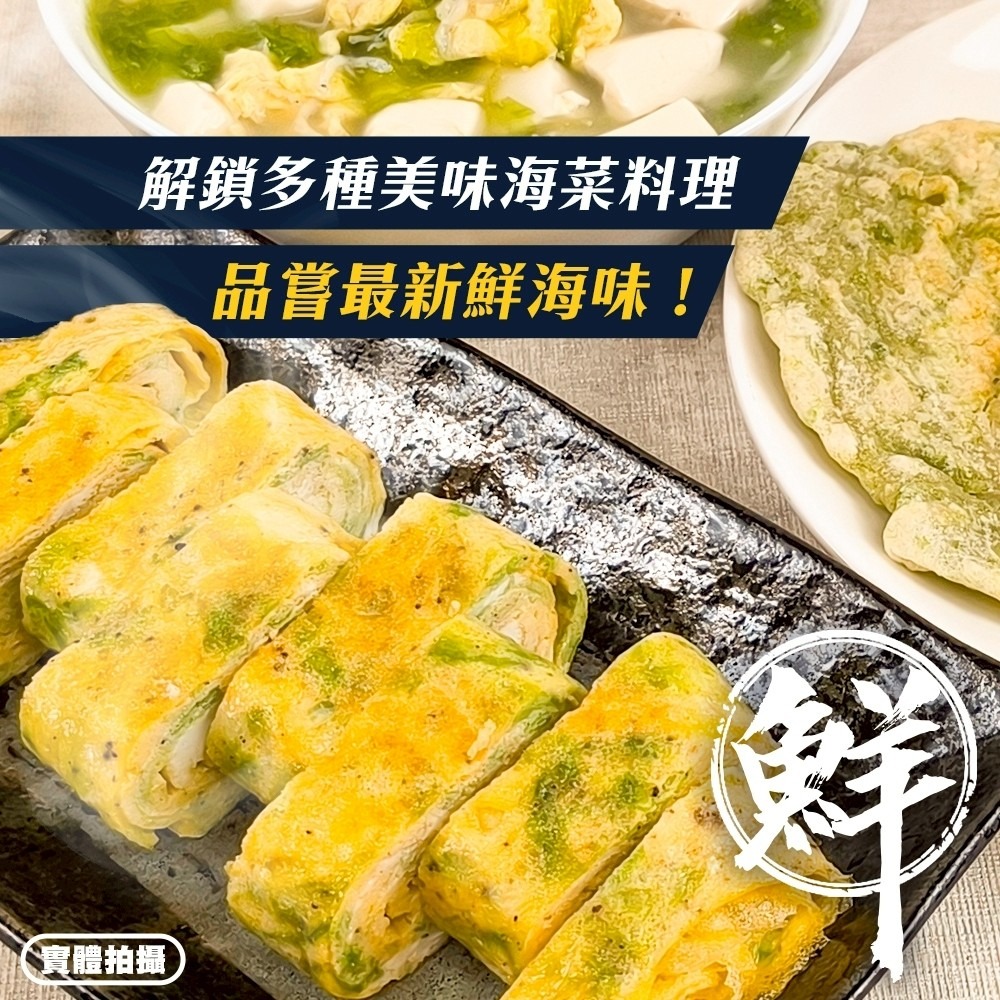 澎湖野生鮮凍海菜(每包250g±10%)【海陸管家】滿額免運-細節圖3