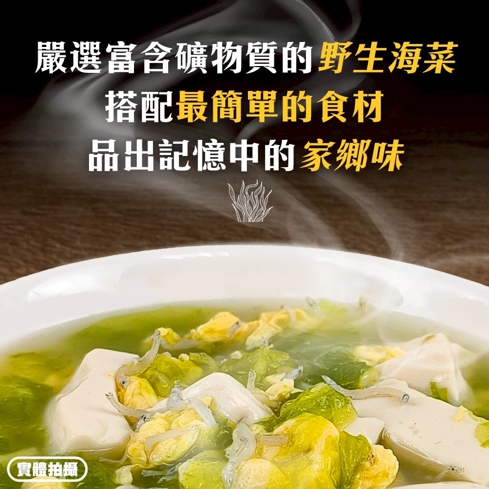 澎湖野生鮮凍海菜(每包250g±10%)【海陸管家】滿額免運-細節圖4