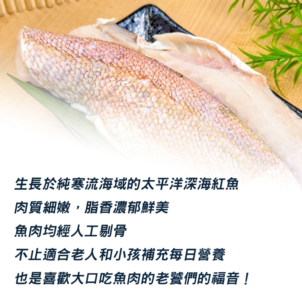 太平洋紅魚無刺清肉片(每包200g±10%)【海陸管家】 滿額免運 紅魚 石狗公 紅魚片 菲力 魚片 清肉片-細節圖2