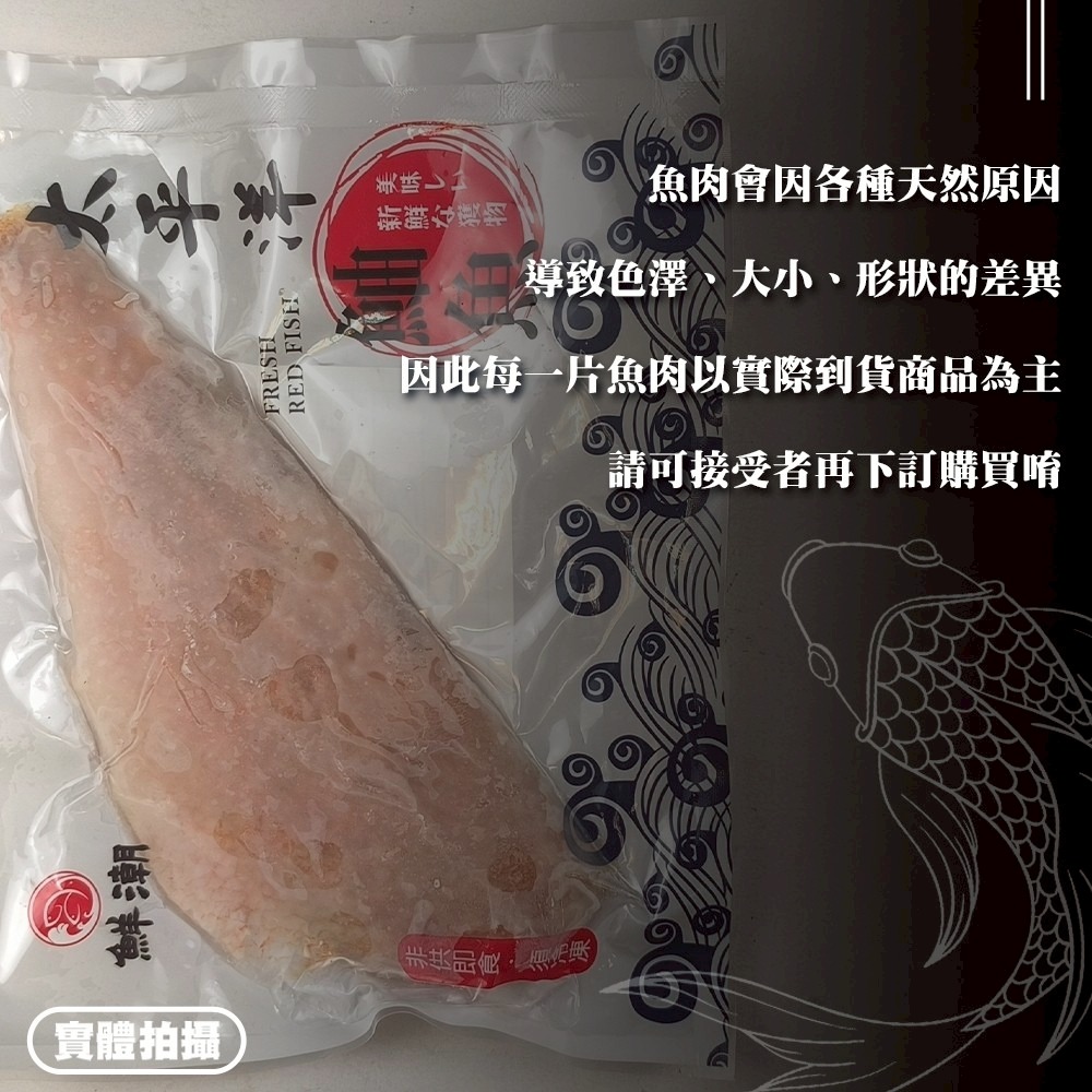 太平洋紅魚無刺清肉片(每包200g±10%)【海陸管家】 滿額免運 紅魚 石狗公 紅魚片 菲力 魚片 清肉片-細節圖6